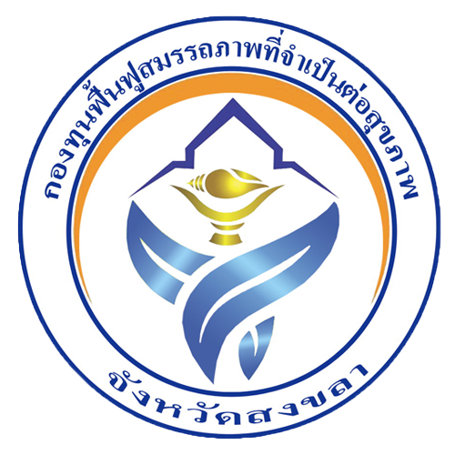 องค์การบริหารส่วนจังหวัดสงขลา